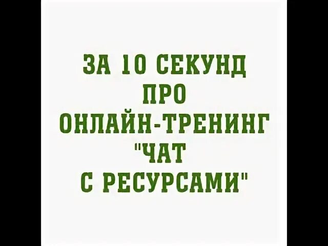 Секунд про