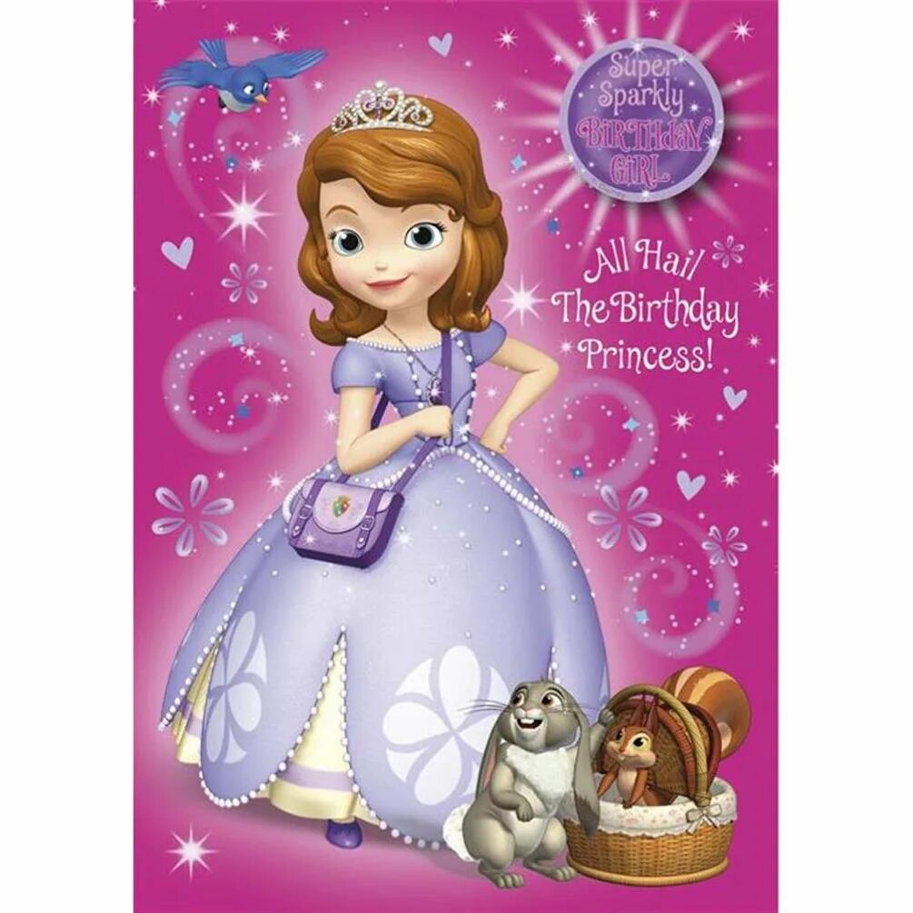 День рождения принцессы. Открытка с днем рождения принцесса. С днем рождения красивую принцессу