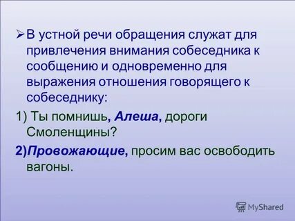 С речью обратился