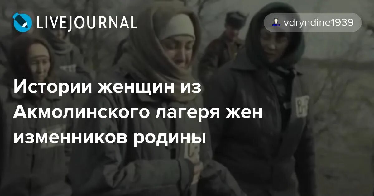 Акмолинский лагерь алжир. Алжир лагерь жен изменников родины. Акмолинский женский лагерь жен изменников родины пдф. Акмолинский лагерь алжир. Акмолинский лагерь жён изменников родины.