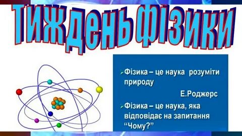 Фізика клас