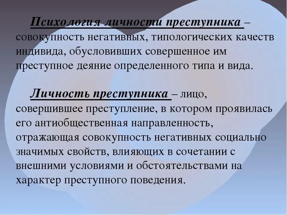 Психология личности. Личность преступника. Понятие личности преступника. Психология личности преступника. Понятие личности преступника в криминологии.