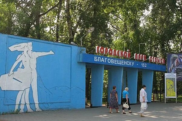 Городской парк культуры и отдыха благовещенск. Городской парк благовещенск. Городской парк благовещенск амурская область. Городской парк благовещенск амурская область. Первомайский парк благовещенск.