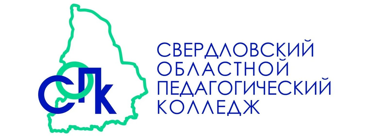 Региональный портал свердловской области. Педагогический колледж Екатеринбург Юмашева 20. Свердловский областной педагогический колледж Екатеринбург улица. Свердловский областной педагогический колледж ( СОПК. СОПК Екатеринбург логотип.