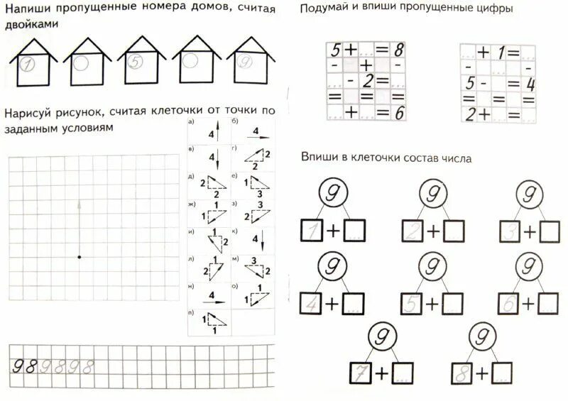 Математика подготовительная группа. Математика состав числа 9 в подготовительной группе. Состав числа девять задания для дошкольников. Состав числа 9 в подготовительной группе задания. Математика подготовительная группа состав числа.
