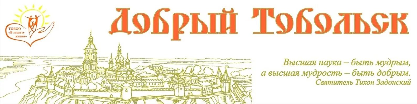 Hh тобольск. Тобольск логотип. город тобольск надпись. кремль тобольск вектор. тобольск клипарт.