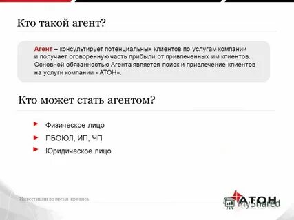 Кто такой агент
