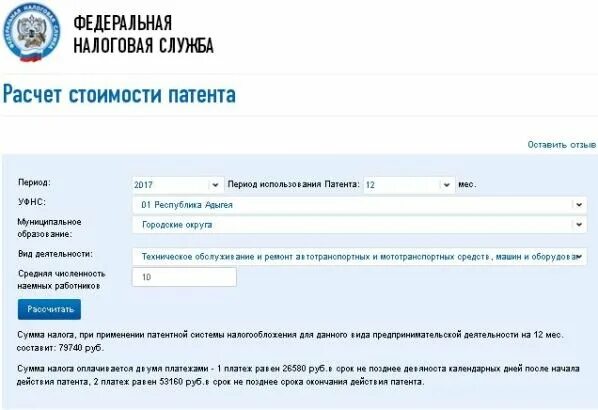 Как рассчитать стоимость патента. Средняя стоимость патента для ИП. Стоимость патента в Москве. Налог стоимость патента
