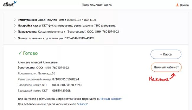СБИС личный кабинет. СБИС касса. СБИС кассы ОФД. СБИС касса личный кабинет.