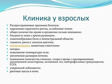 Ацетонемический синдром