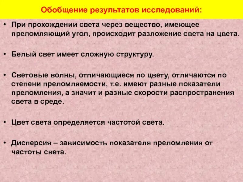 Обобщение в исследовании это. Обобщение результатов. Анализ и обобщение результатов исследования. Итог обобщение. Свет имеет сложную структуру.