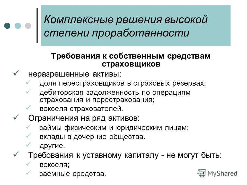 Проблемы страхования в россии. Регулирование страхового рынка в России. Операции страхового рынка. Собственные средства страховщика включают.