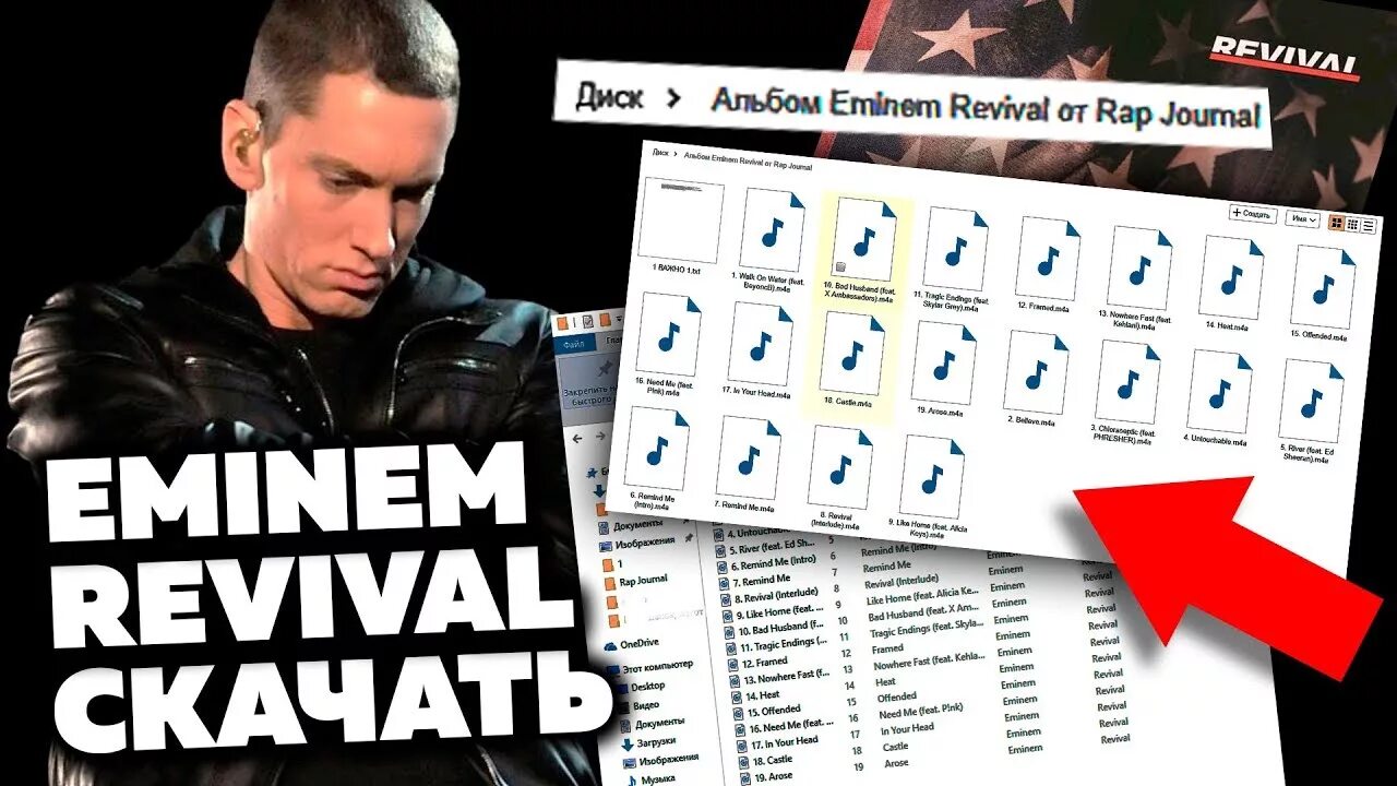 Revival Эминем. Релиз Эминема. Эминем альбом 2017. Eminem диск.