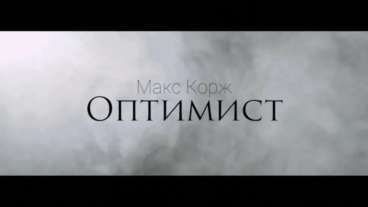 Текст maxi. Корж небо поможет нам текст. Неземная текст песни. Va maxi power vol. Небо поможет нам текст.