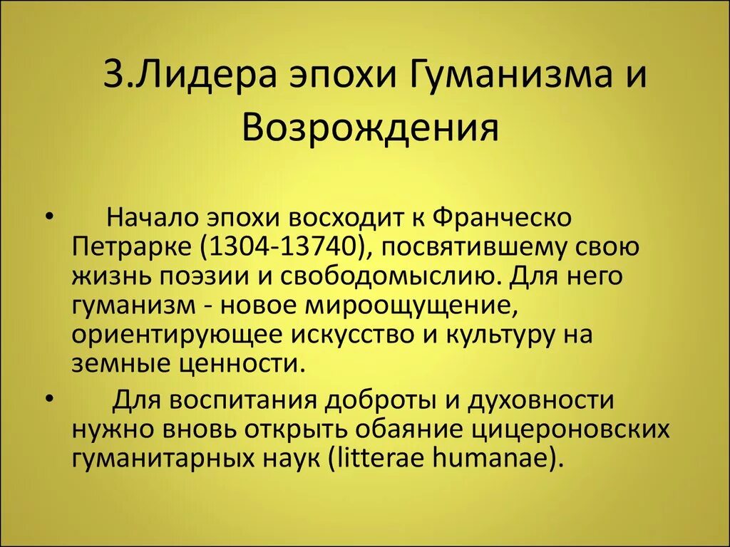 Возрождение идея гуманизма. Гуманизм эпохи Возрождения. Гуманистические ценности Возрождения. Гуманизм эпохи Возрождения философия. Философы гуманисты эпохи Возрождения.