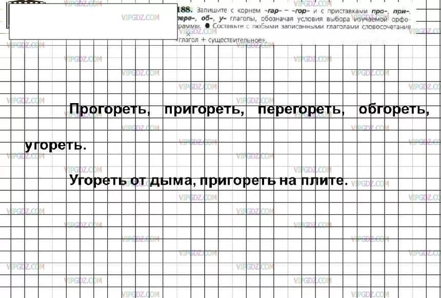 Упр 441 6 класс ладыженская. Глаголы с корнем гар. глаголы с корнем гар гор и приставками про при пере об у. глаголы с корнем гар гор и приставками. русский язык 6 класс ладыженская 188.
