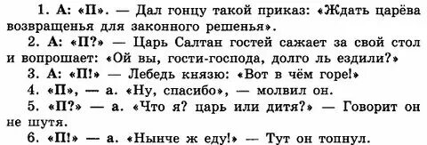 Предложения с прямой речью сказка о царе. Предложения с прямой речью сказка о царе