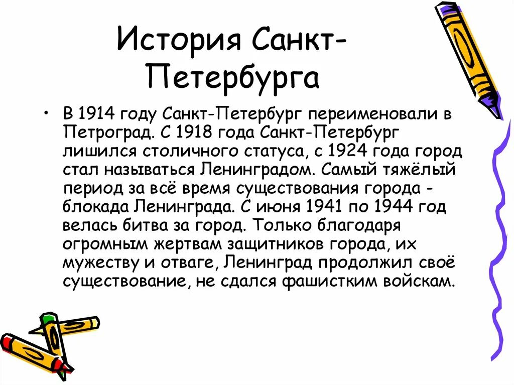 Поправки история. История переименования Санкт-Петербурга. История наименования города Санкт Петербург. Периоды переименования Санкт-Петербурга. Годы переименования Санкт-Петербурга.