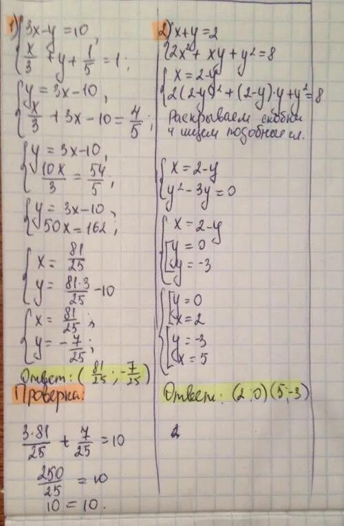 Xy 1 решение. Система x + y = 3 (x^2+y^2)XY = 10. Решите систему уравнений 2x-3y=5. Решите систему уравнений x-5y. Решение системы уравнений (3x-y=3).