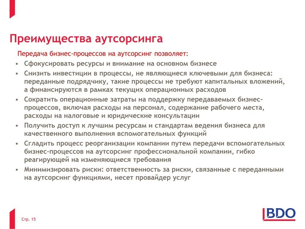 Аутсорсинг ответственность. Преимущества аутсорсинга. достоинства аутсорсинга. процессы переданные на аутсорсинг. преимущества бухгалтерского аутсорсинга.
