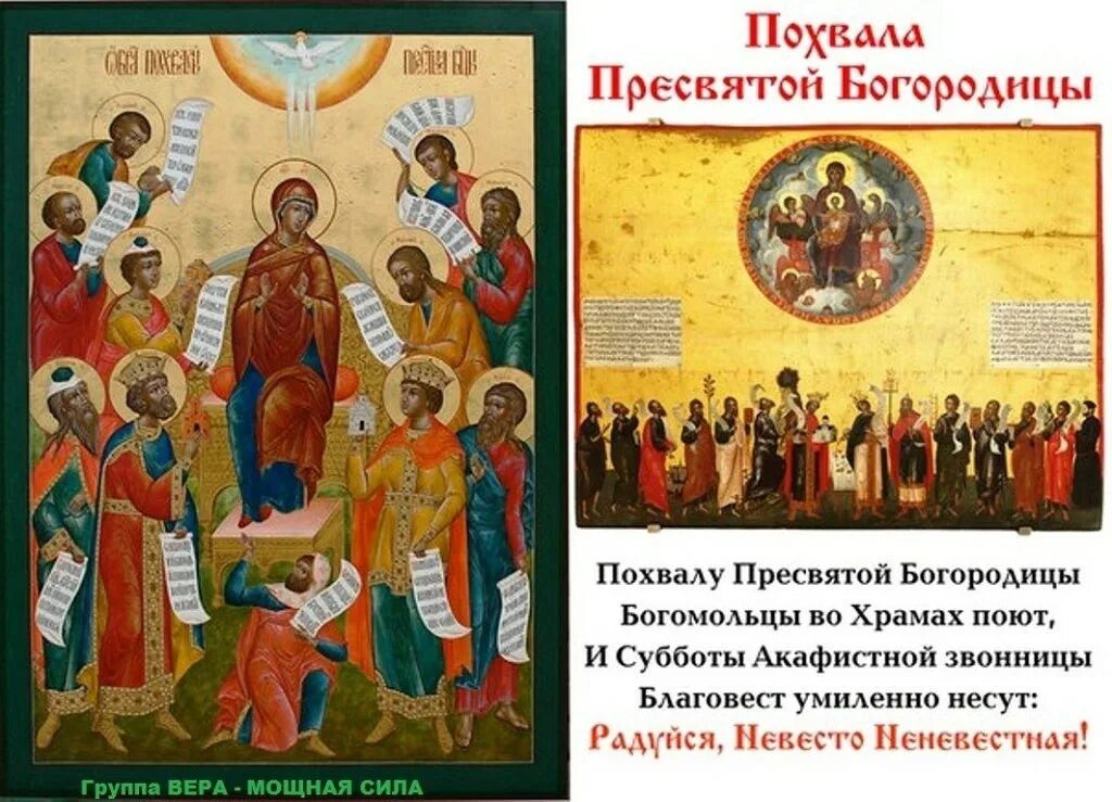 С праздником похвала пресвятой богородице. Иконография акафиста похвала пресвятой богородицы. Тропарь праздника похвала пресвятой богородицы. Икона похвала пресвятой богородицы дионисий. Тропарь праздника похвала пресвятой богородицы.