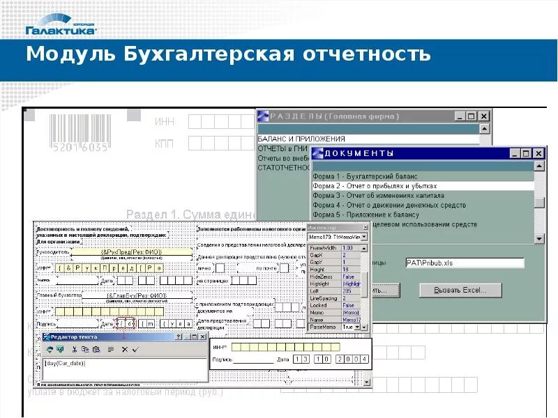 Система бух учёта Галактика. Бухгалтерская информационная система Галактика. Интегрированная система управления предприятием Галактика.. Галактика бухгалтерская программа.