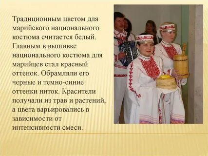 Обычаи марийцев