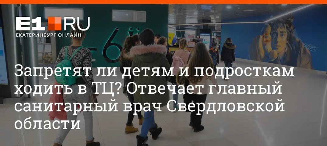 Можно ли детям в тц. Можно ли подросткам ходить в тц. подросток идет в тц картинка. могут ли несовершеннолетние ходить к врачу.