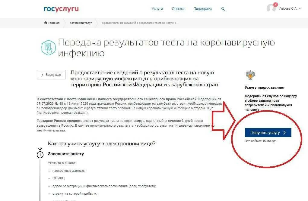 Ковид через госуслуги. Анкета на госуслугах для возвращения. Анкета для регистрации в госуслугах. Анкета на госуслугах для возвращения из за границы. Предоставление сведений о результатах теста.