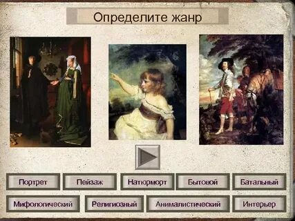 Тест какой ты жанр