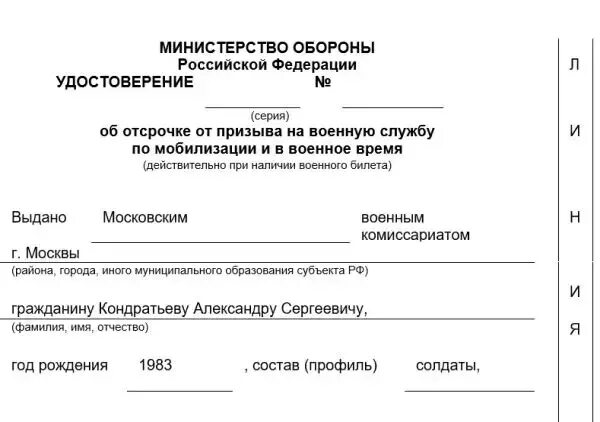 Форма 4 бронирование