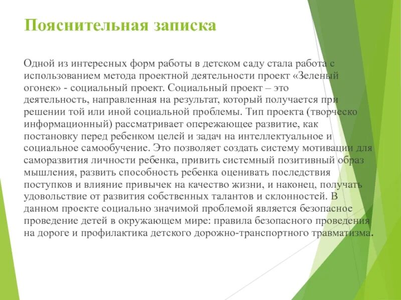 Пояснительная записка в детском саду. Пояснительная записка к проекту. Пояснительная записка к мероприятию. Пояснительная записка в ДОУ. Пояснительные записки 3 класс