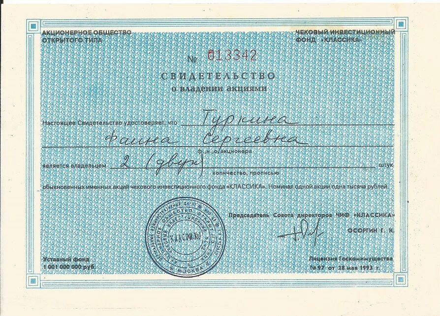 Акционерное общество открытого типа чековый. Акционерное общество открытого типа чековый