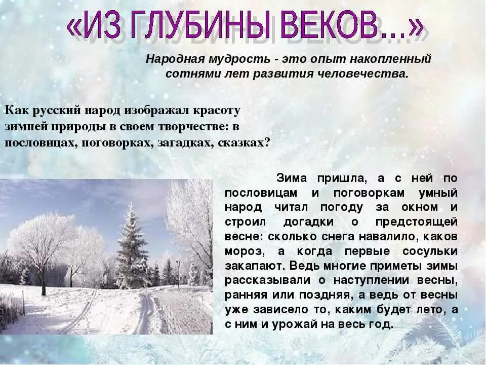Приметы на зимнюю тему. Народные приметы о зимней природе. Народные приметы о зиме для детей. Русские приметы о зиме. Зимние народные приметы на урожай.