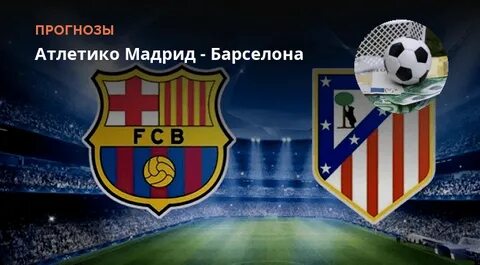 Мадрид барселона прогноз