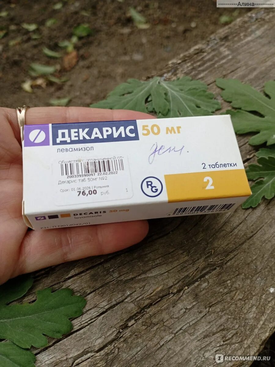 Декарис от глистов взрослым отзывы. Декарис левамизол 150. Декарис от глистов взрослым отзывы. Препарат от гельминтов декарис. Декарис 100мг.