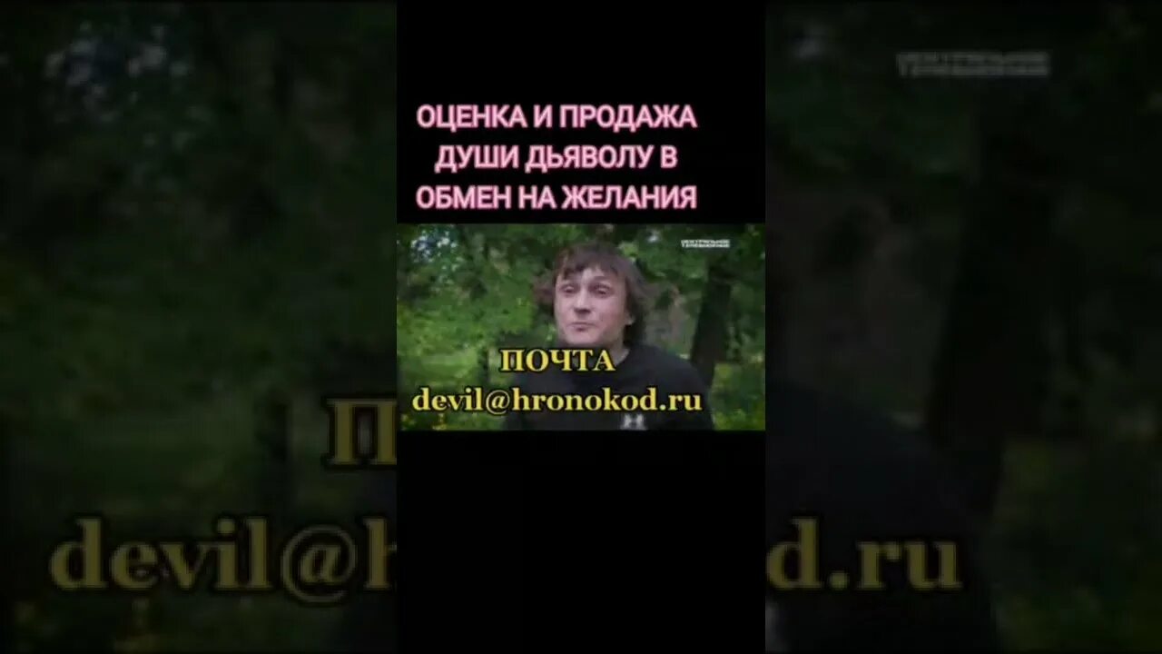 Как продать душу дьяволу и получить. Продать душу дьяволу. Devil@hronokod.ru. Как продать душу дьяволу в домашних условиях. Продажа души дьяволу.