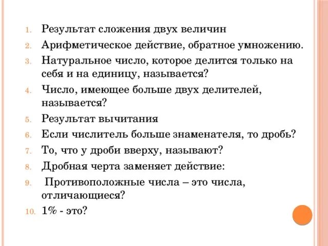 Результат сложения. Как называется результат сложения. Число которое делится только на себя и на единицу называется.