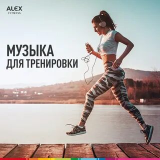 Плейлист для тренировок