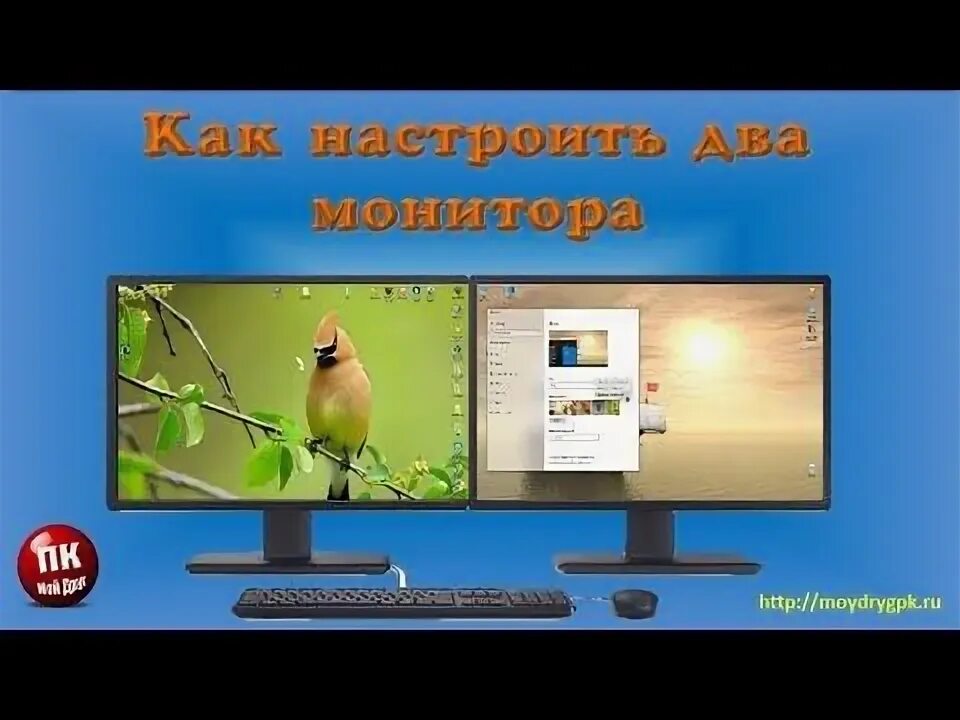 Два монитора на одном компьютере виндовс 10. Монитор с браузером. как выбрать главный монитор из двух windows 10. два рабочих стола на одном мониторе одновременно. настройка нескольких мониторов windows 10.