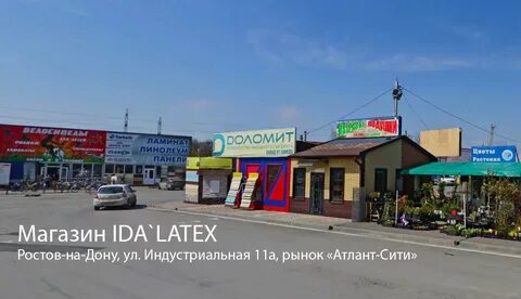 Атланта магазин ростов