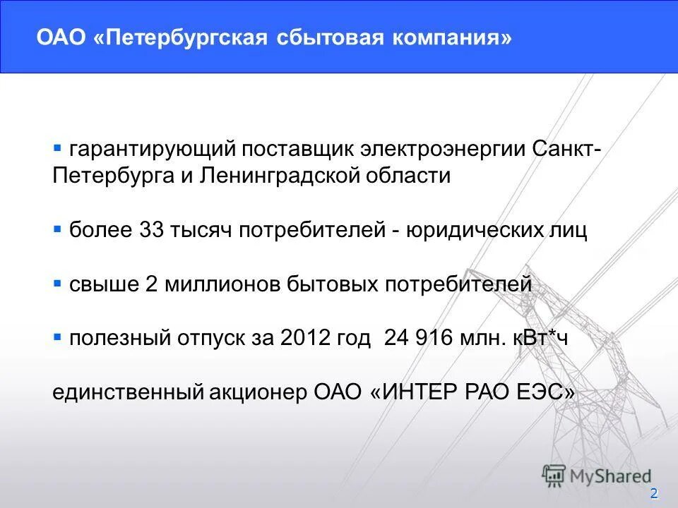 новые квитанции петроэлектросбыт. петербургская сбытовая компания тарифы. гарантирующий поставщик электроэнергии. петербургская сбытовая компания тарифы. квитанция петроэлектросбыт.