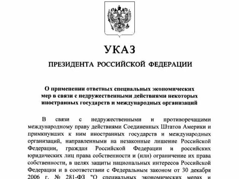 Указ президента о недружественных странах 2022. Указ президента об ответных санкциях. Указ президента РФ О помиловании. Указ президента о применении недружественными странами.