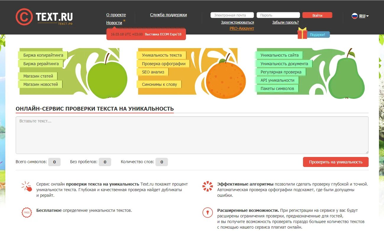Сервисы тестирование интернета. Уникальность текста. сервисы для проверки текста. проверка уникальности текста онлайн. текст для сайта.