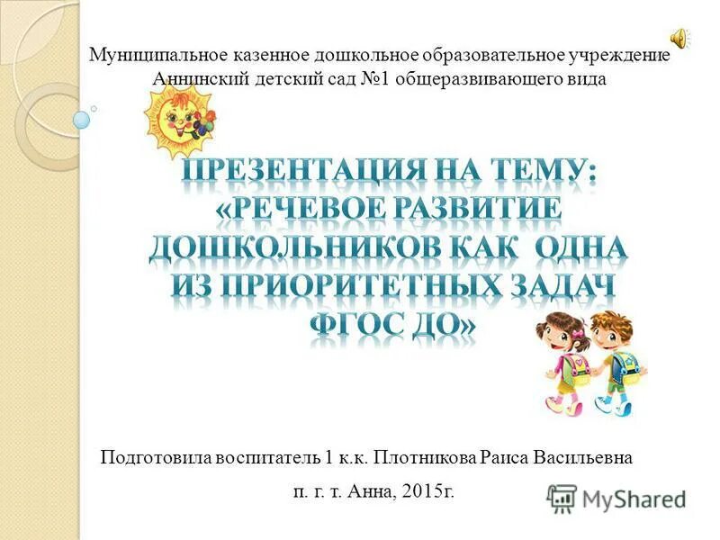 Детский сад 381 новосибирск. Казенное образовательное учреждение. Достижения учителя дефектолога. Муниципальное дошкольное образовательное. Муниципальное бюджетное дошкольное образовательное учреждение.