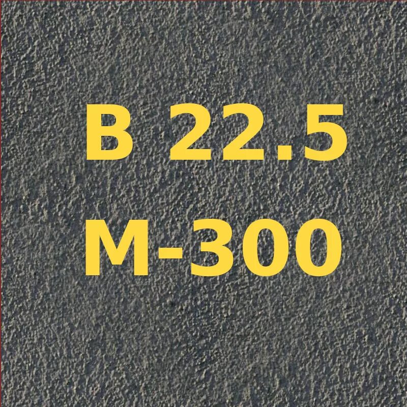 22 5. Бетон м300 это в 22.5. Марка бетона м150. Бетон м22,5. Бетон марки 300.