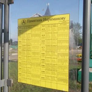 Расписание транспортного управления