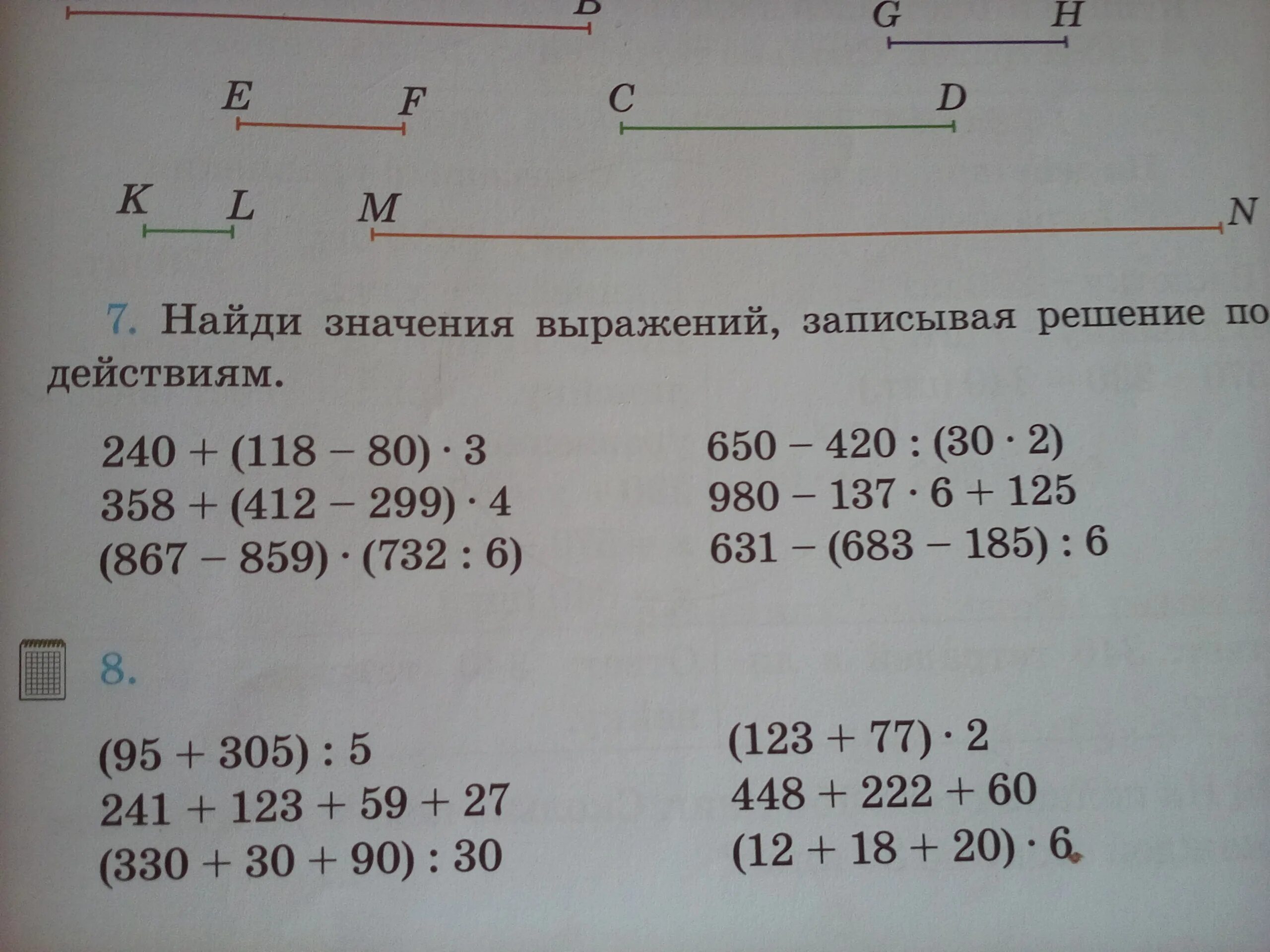 Решение по действиям 5 класс. Примеры по действиям. Найди значение выражения. Что такое выражение по математике. Нахождение значения выражения 4 класс.