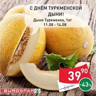 Праздник дыни