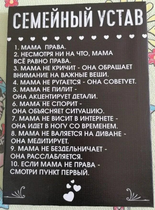 Право устала. Семейный устав. Семейный устав папа. Устав семьи шуточный.